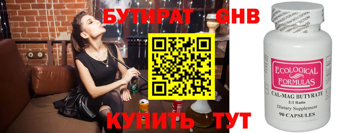 БУТИРАТ бутандиол  Вход с VPN  Калининград 