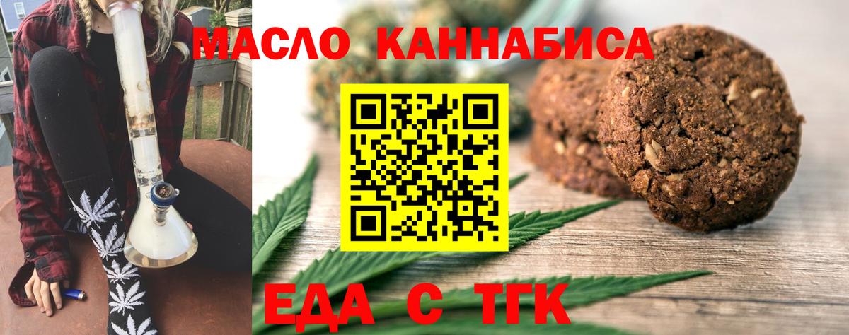Калининград  Печенье с ТГК марихуана  Вход с VPN 