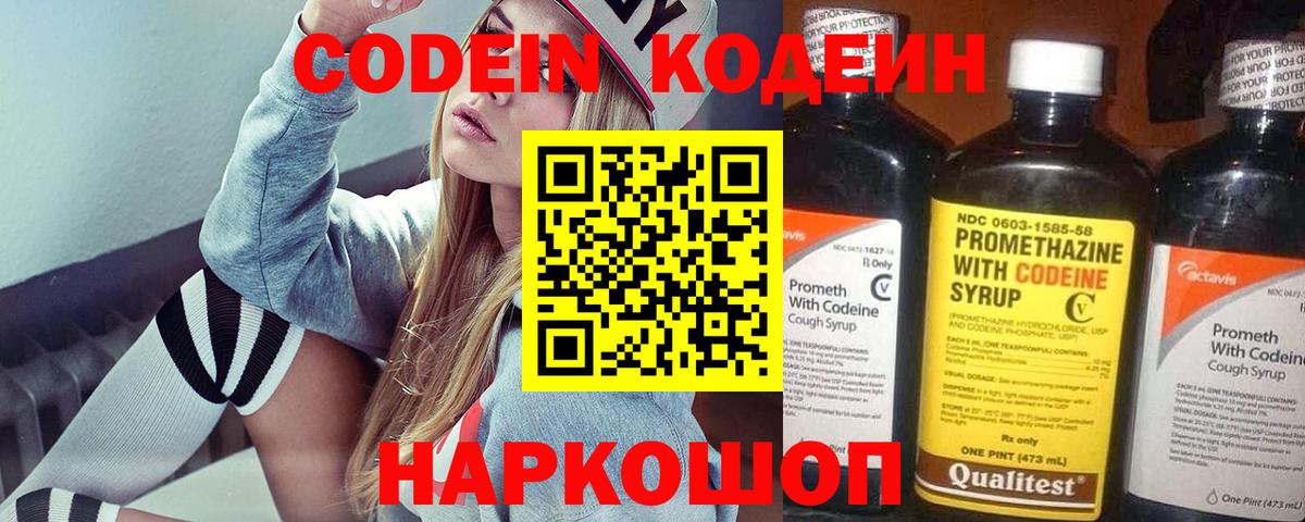 Codein Purple Drank Калининград