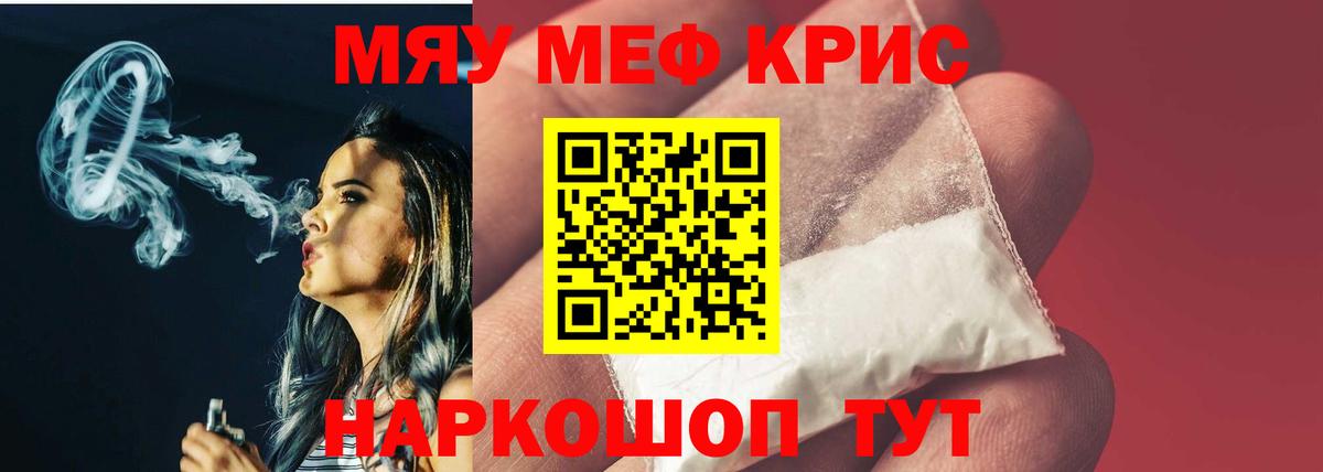 МЯУ-МЯУ  МЯУ-МЯУ  Калининград  Вход с VPN  МЯУ-МЯУ мука  Меф мяу мяу 