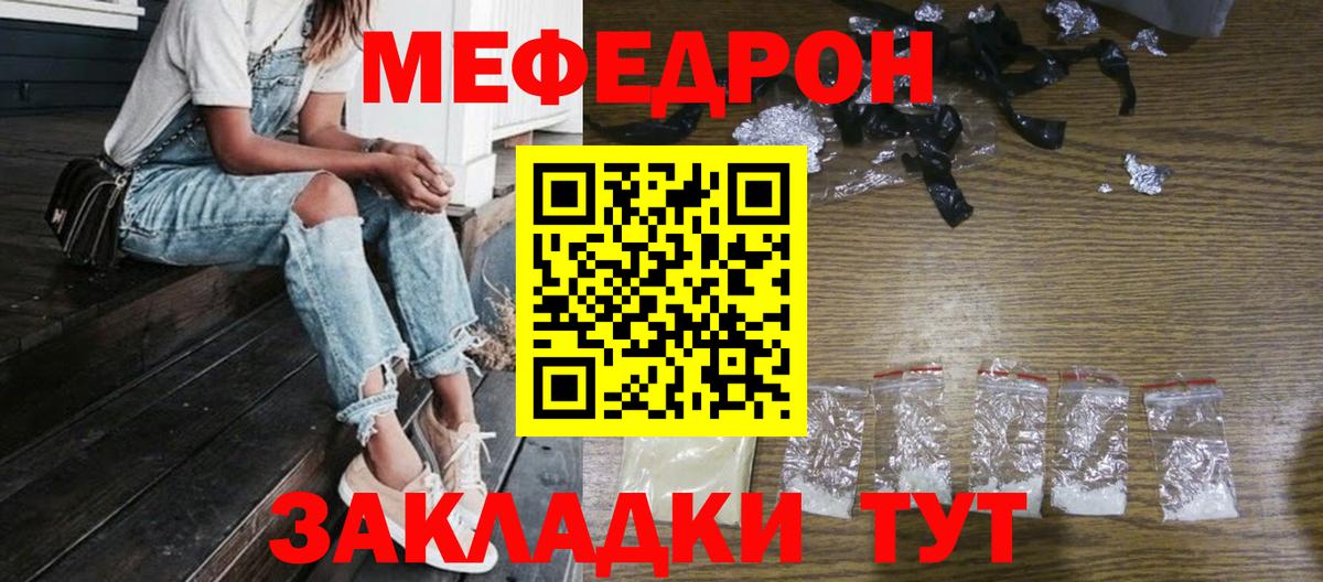 Мефедрон кристаллы Калининград