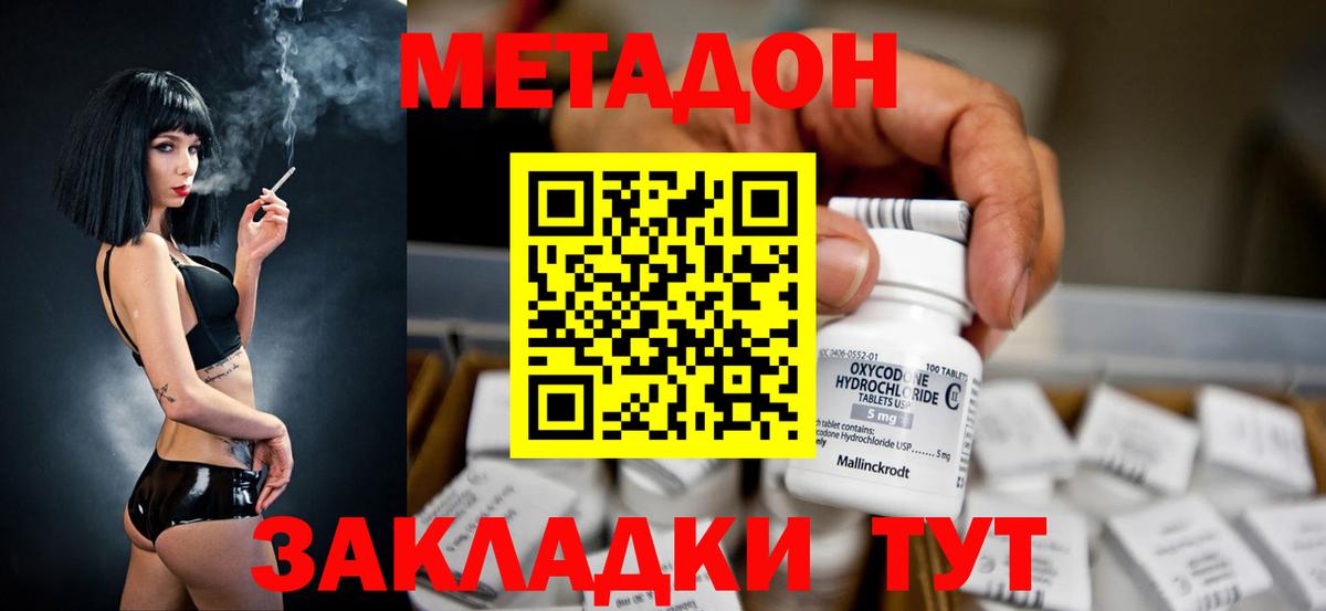 Метадон белоснежный  МЕТАДОН кристалл  Вход с VPN  Калининград 
