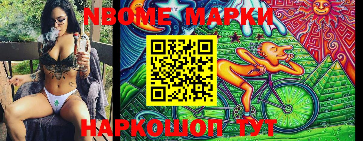 Марки N-bome 1,8мг  Марки NBOMe  Калининград  Вход с VPN 